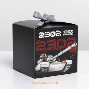 Коробка подарочная складная, упаковка, «23.02, танк», 12 х 12 х 12 см