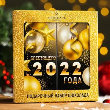 Шоколадный набор "С Новым Годом" золотой, 200 г