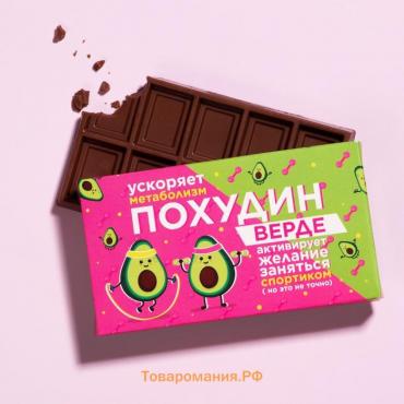 Шоколад молочный "Активин - верде", 27 г