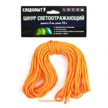 Шнур-паракорд светоотражающий "СЛЕДОПЫТ" оранжевый, d-4 мм, 10 м