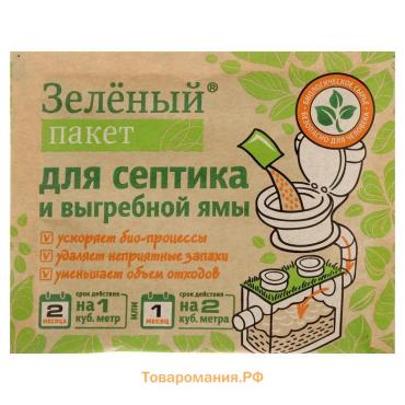 Средство для  выгребных ям и септиков Зеленый пакет на 2 мес. 1 м3