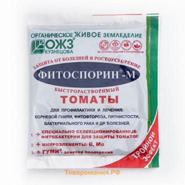 Фунгицид "Фитоспорин-М", биофунгицид, для томатов, быстрорастворимый, 100 г