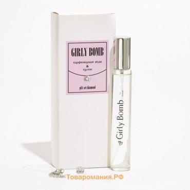 Подарочный набор женский "Girly Bomb", кулон+парфюмерная вода, 33 мл
