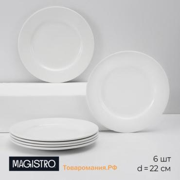 Тарелки Magistro Basic bistro, d=22 см, набор 6 шт., фарфор, белые