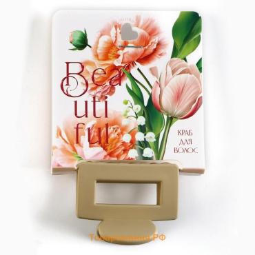 Краб для волос Beautiful, 2.5×4 см