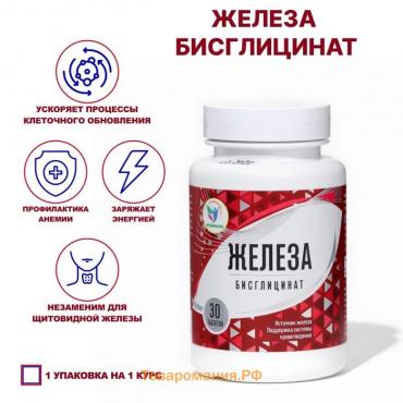 Железа бисглицинат Vitamuno, от анемии, для щитовидной железы, 30 таблеток